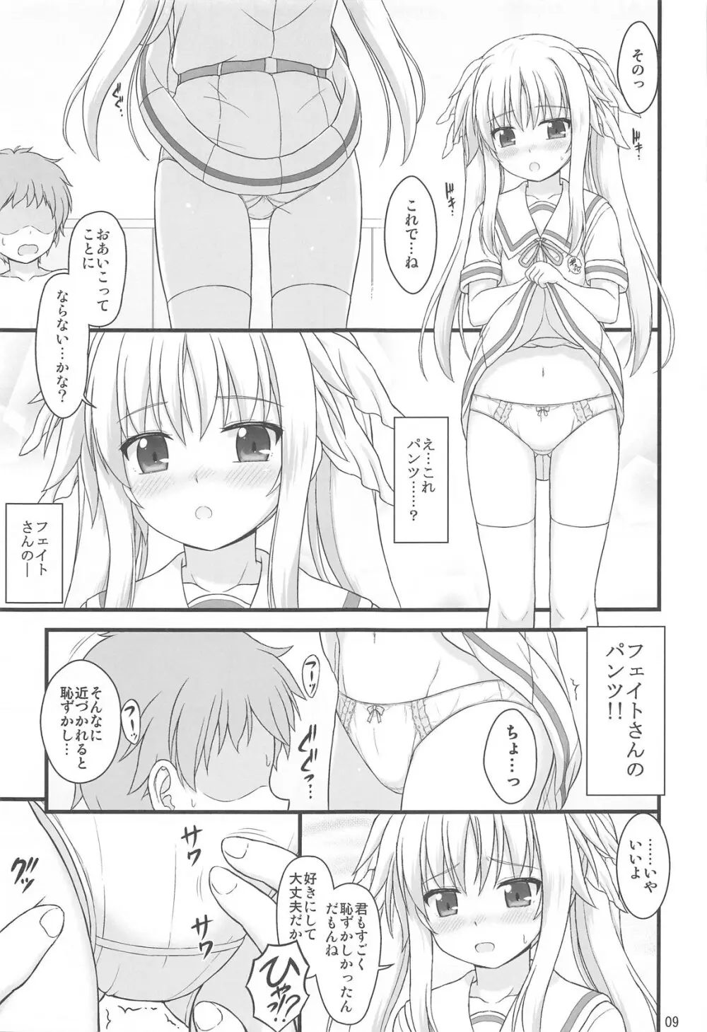 きれいで優しくてチョロくてHなフェイトさん Page.7