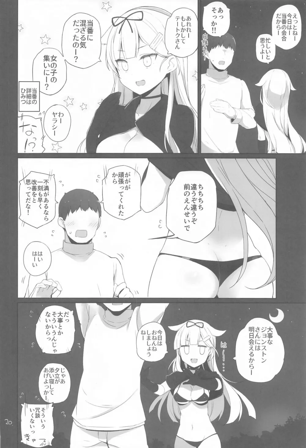 安全当番 2 Page.21