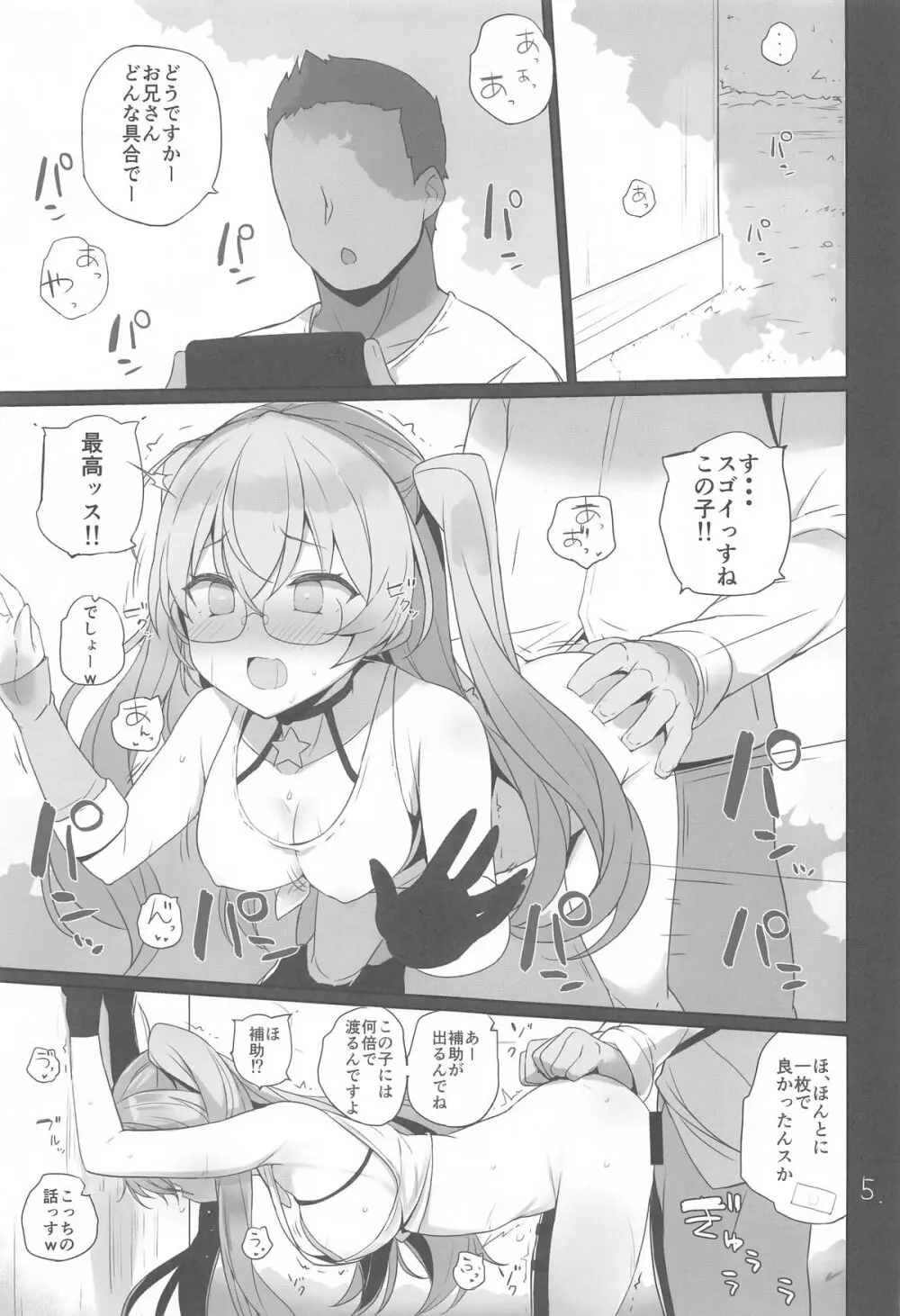 安全当番 2 Page.6