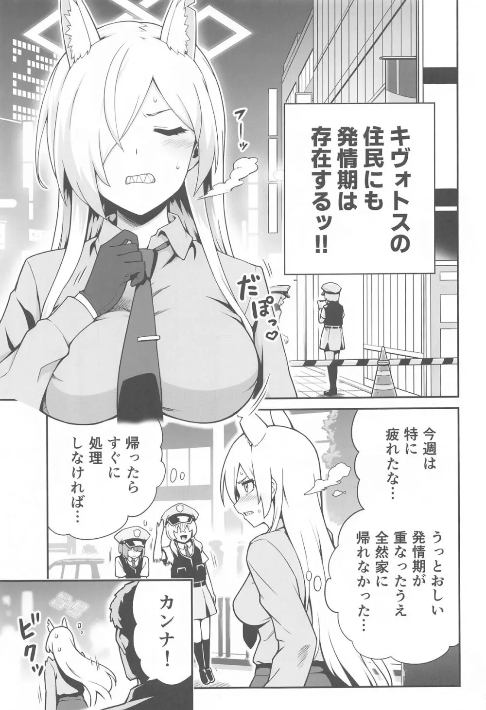 カンナと発情期 Page.2