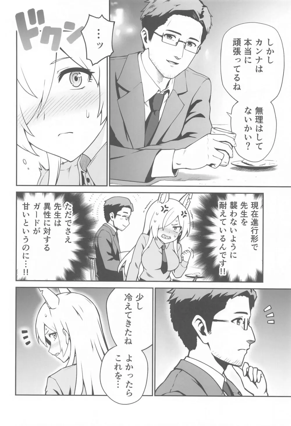 カンナと発情期 Page.5