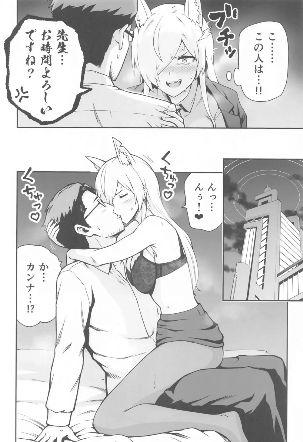 カンナと発情期 Page.7