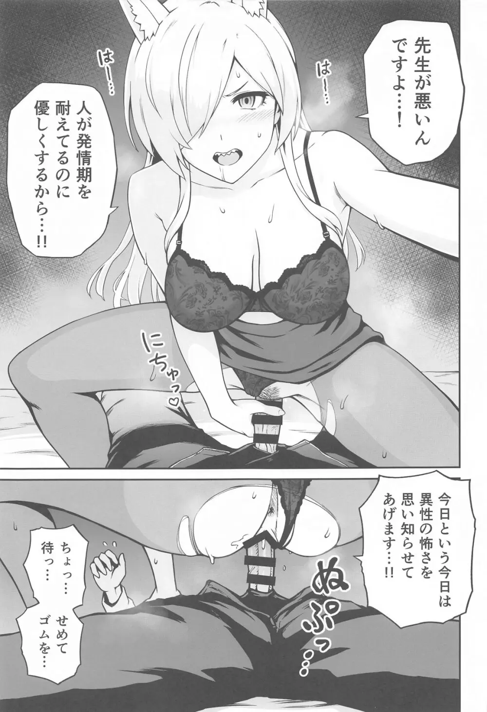 カンナと発情期 Page.8