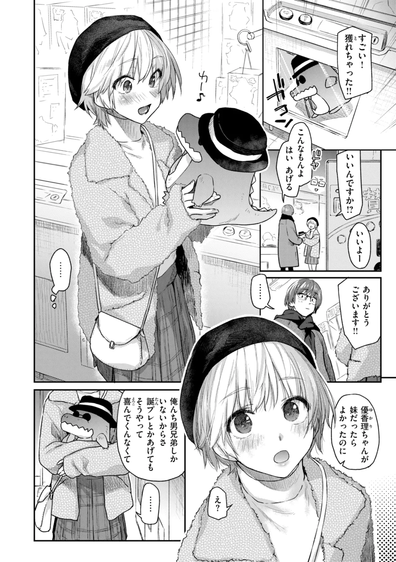 いたずらごころ Page.10