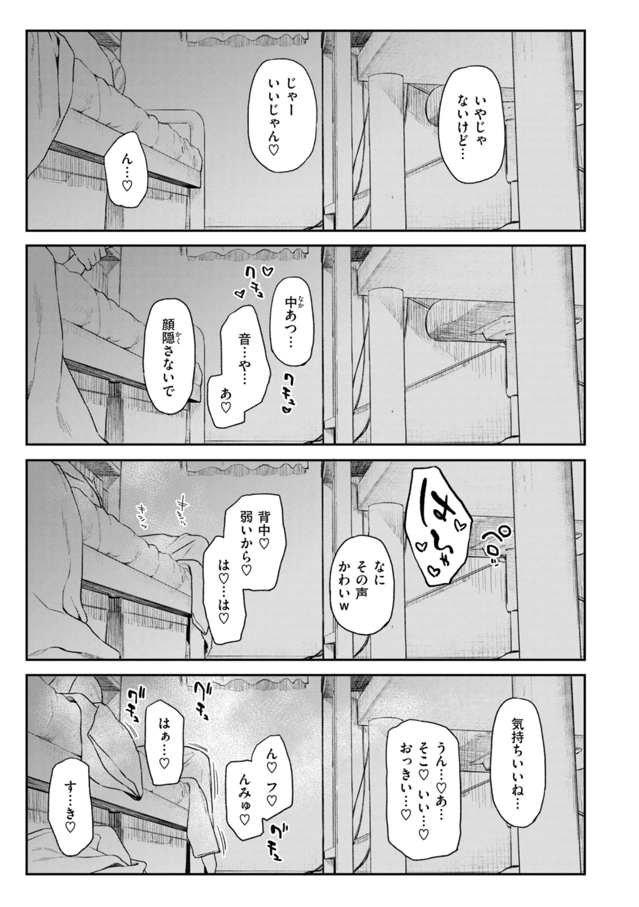 いたずらごころ Page.109