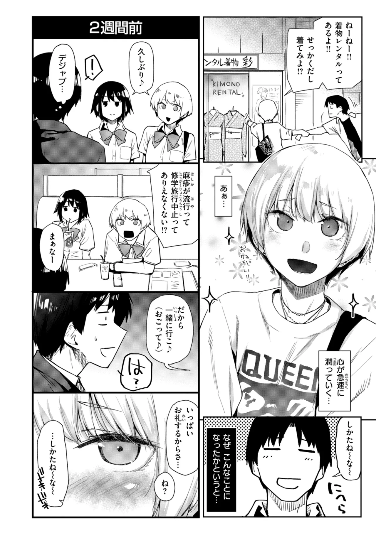 いたずらごころ Page.156