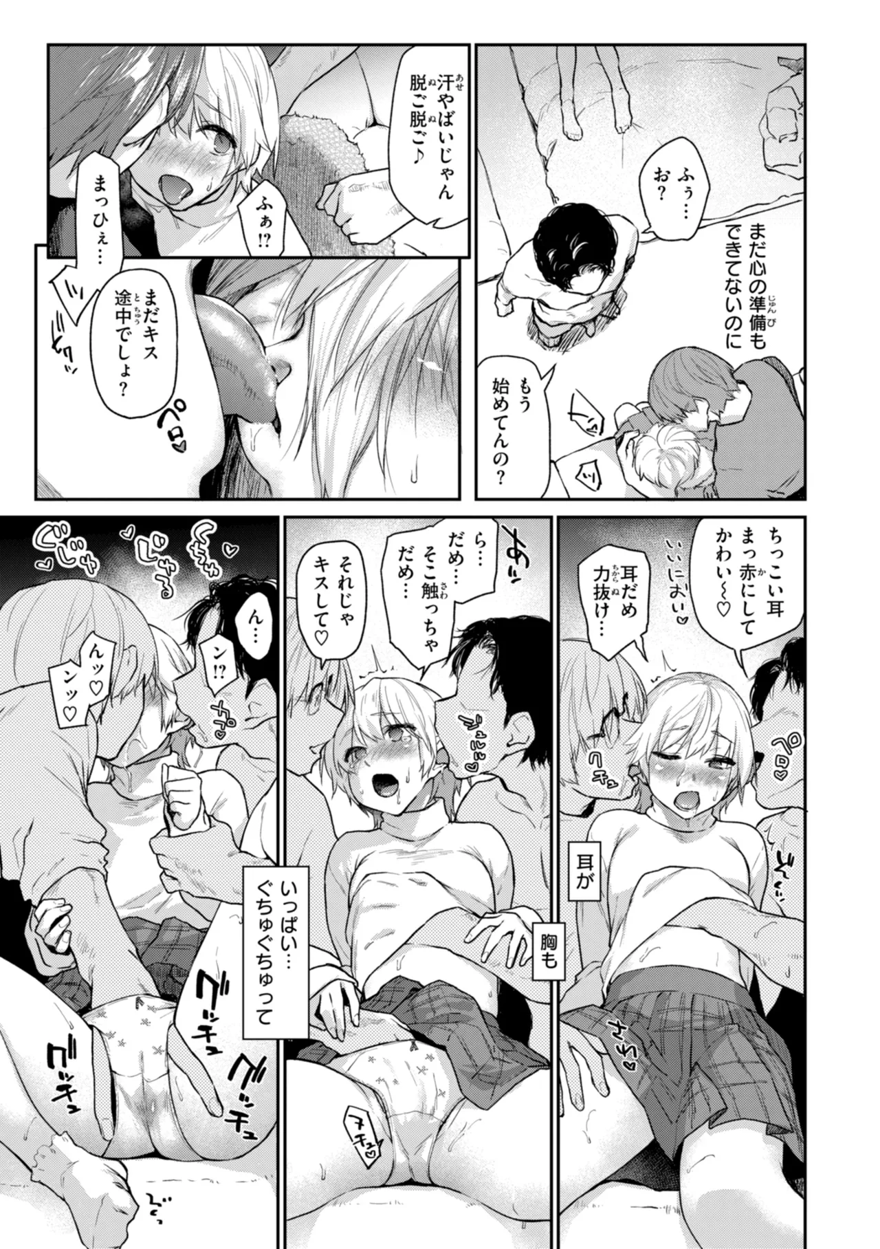 いたずらごころ Page.17