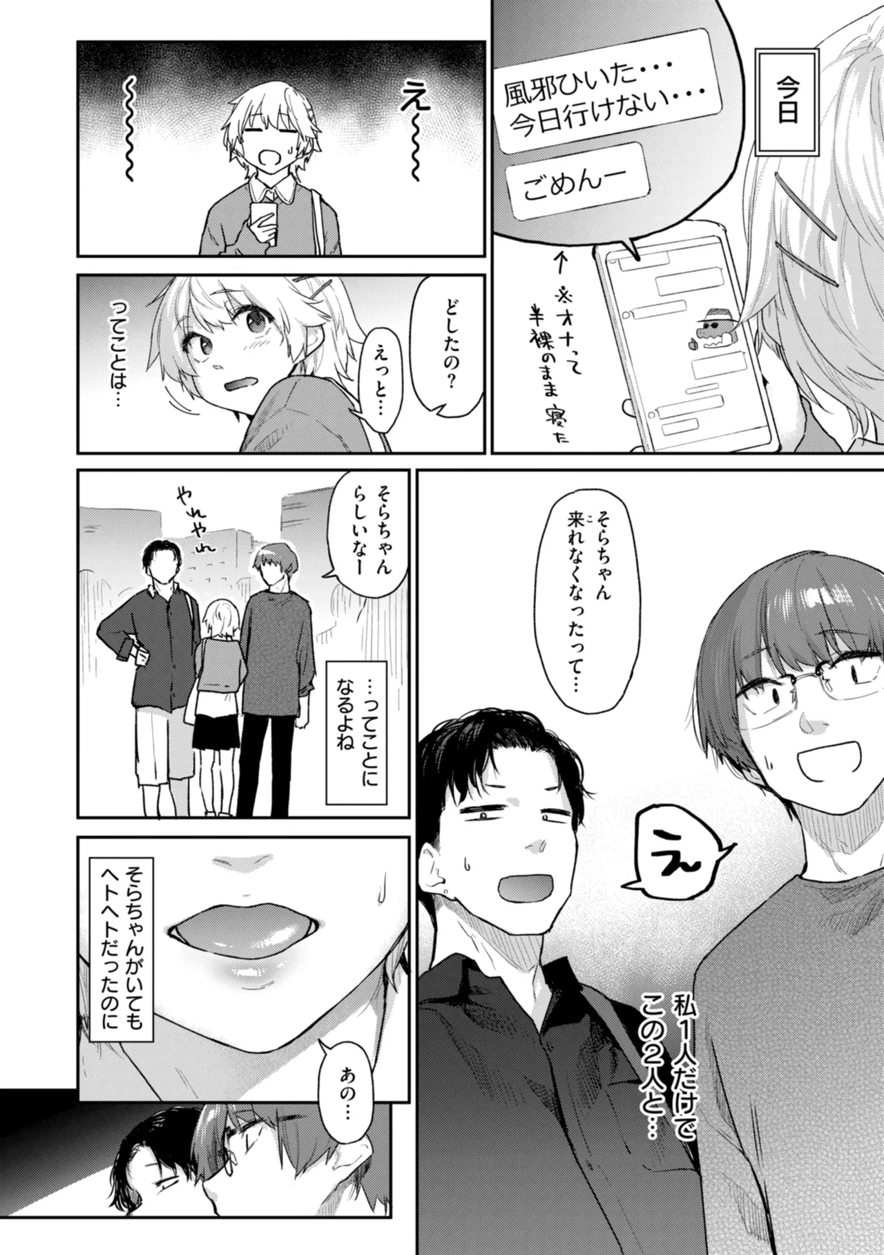 いたずらごころ Page.46