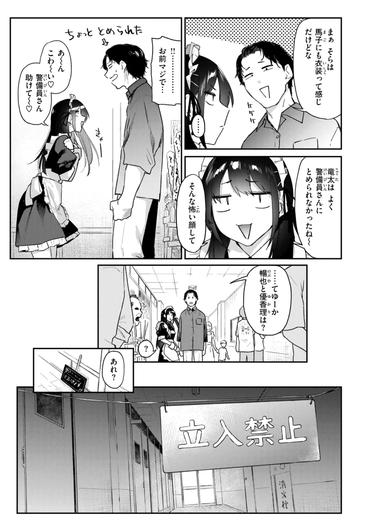 いたずらごころ Page.77