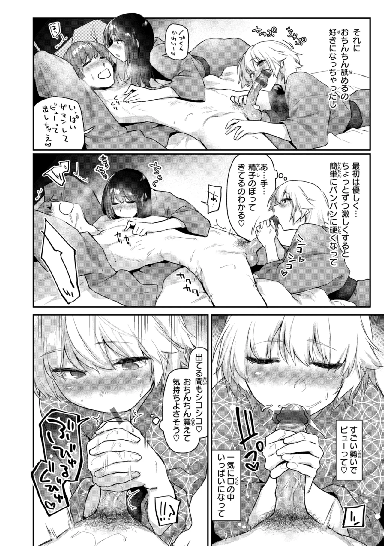 いたずらごころ Page.90