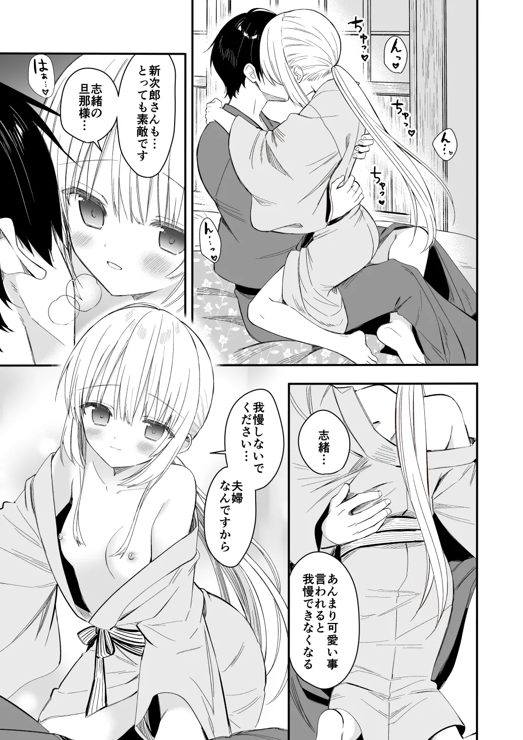 長屋暮らし、幼な妻 1.5 二人暮らしの夜半の春 Page.14