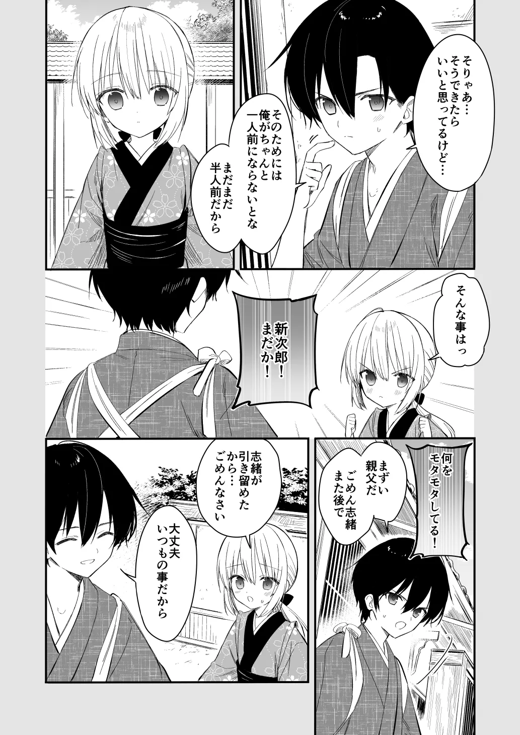 長屋暮らし、幼な妻 1.5 二人暮らしの夜半の春 Page.3