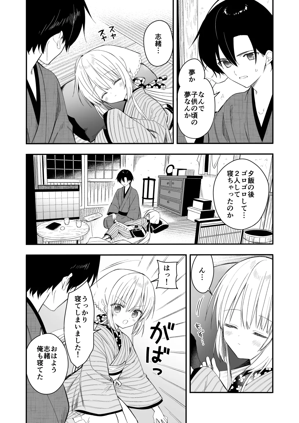 長屋暮らし、幼な妻 1.5 二人暮らしの夜半の春 Page.5