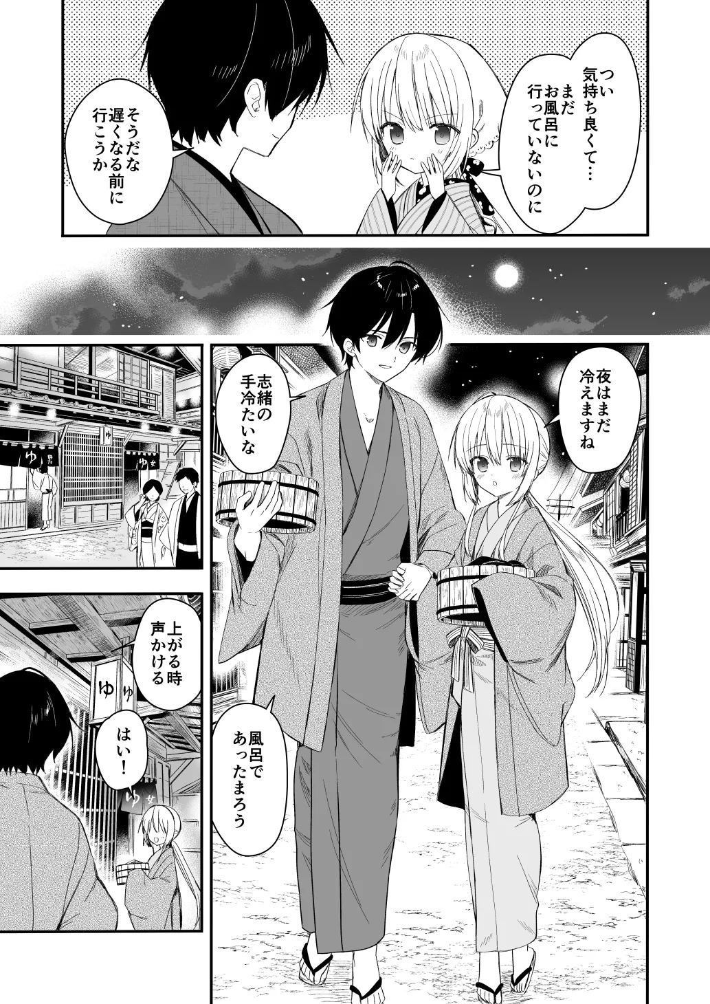 長屋暮らし、幼な妻 1.5 二人暮らしの夜半の春 Page.6