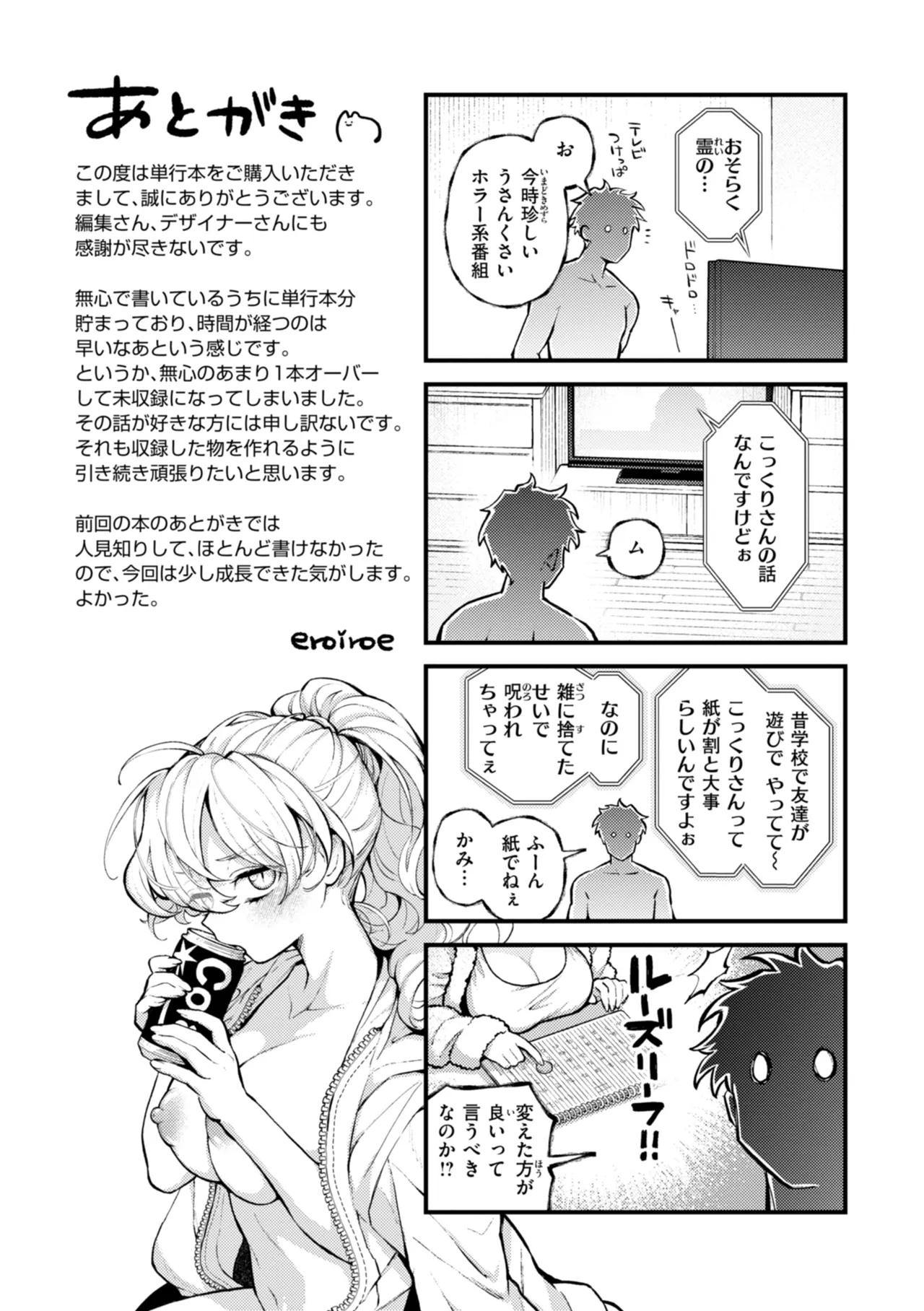 えろいろまん Page.161