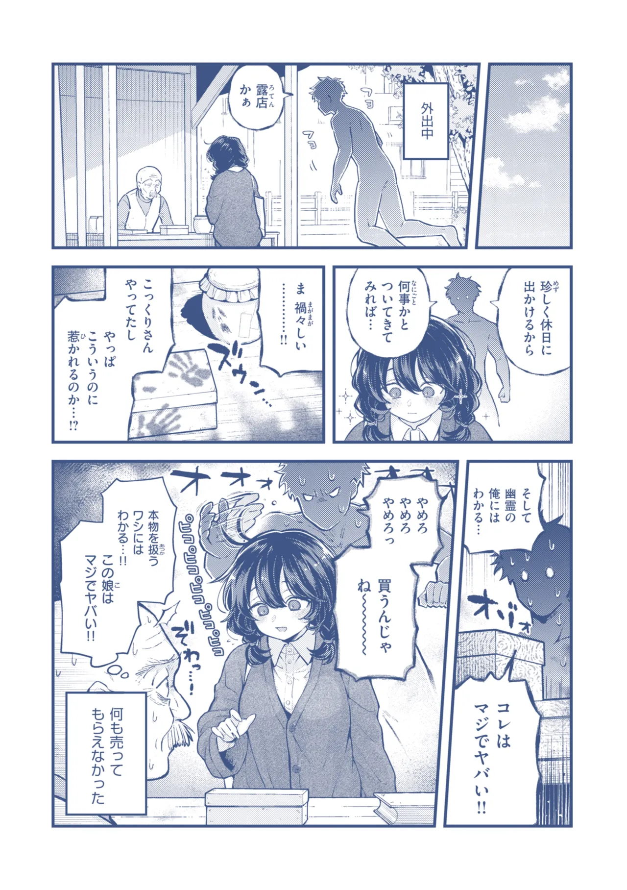 えろいろまん Page.164