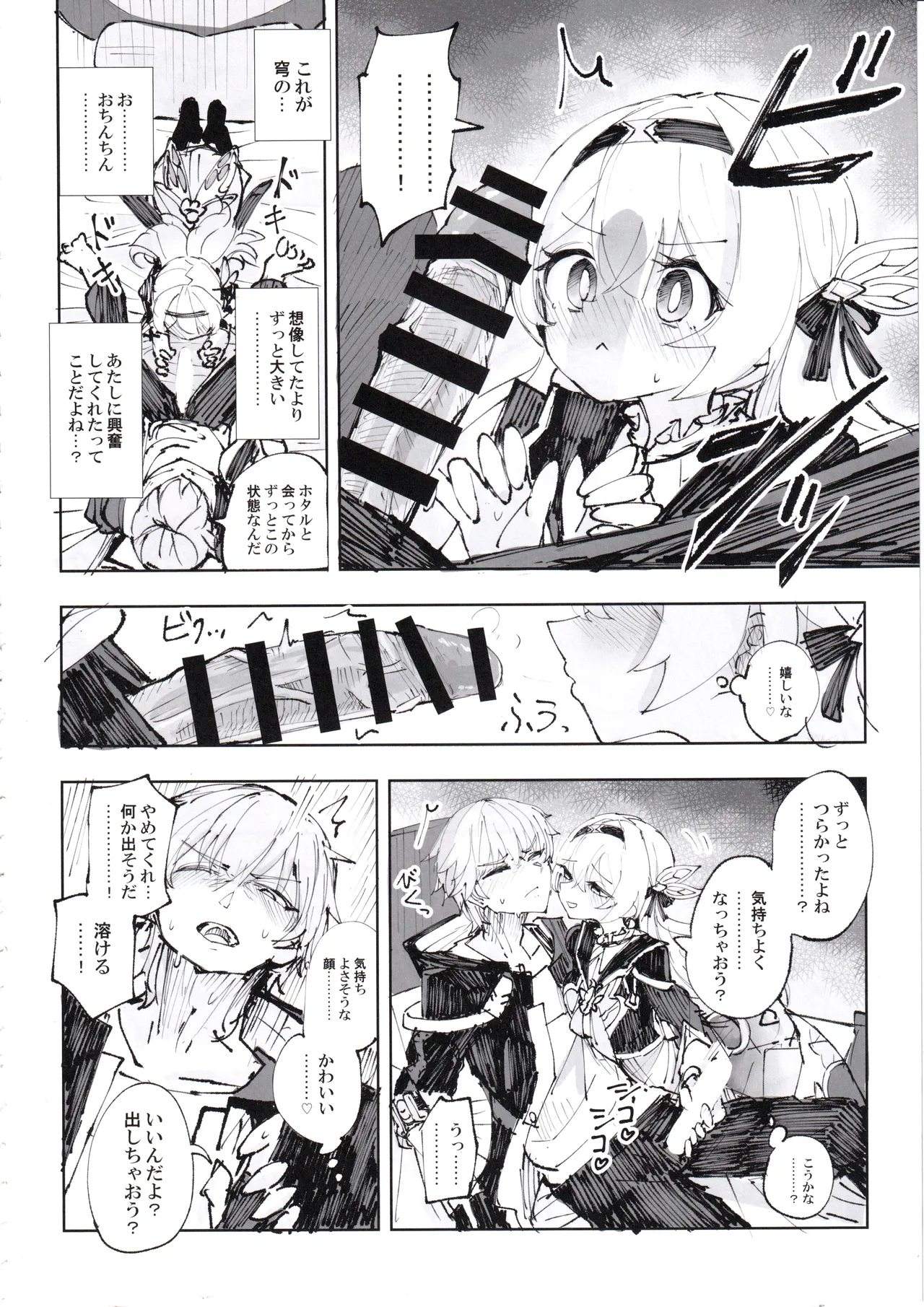 運命は開拓者の部屋で Page.13