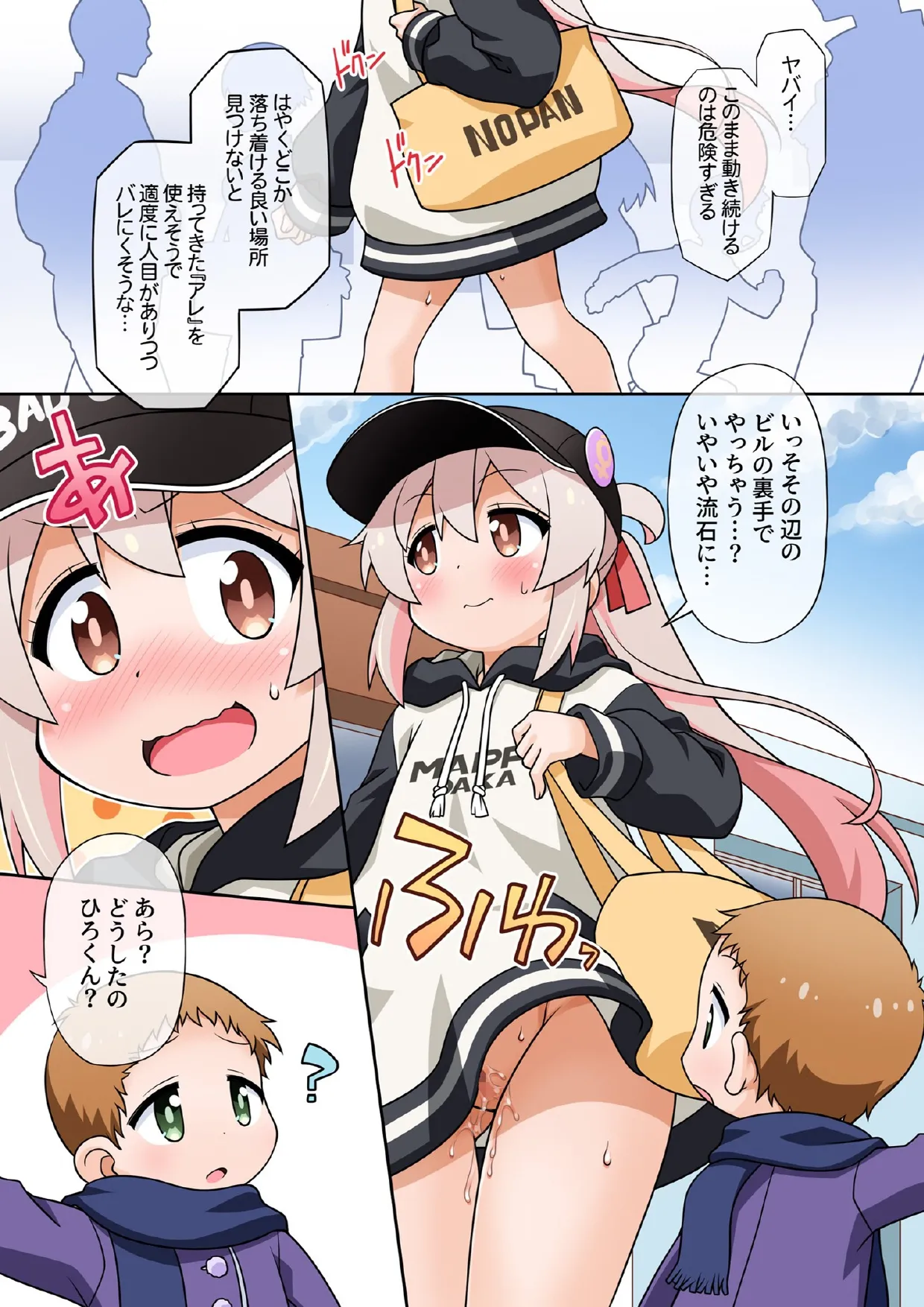 お兄ちゃんは公衆の面前でもおしまいになりたいっ! Page.14