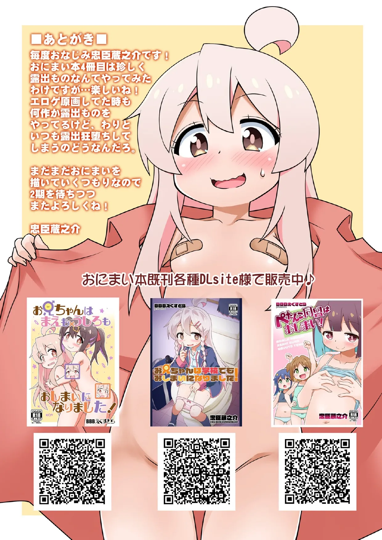 お兄ちゃんは公衆の面前でもおしまいになりたいっ! Page.30