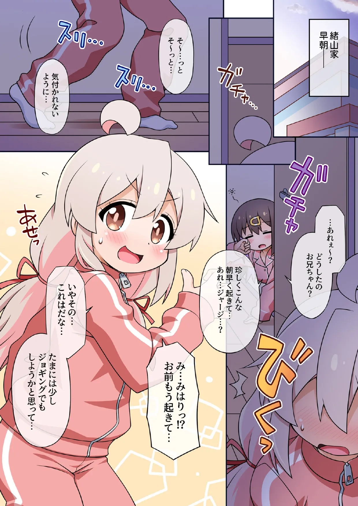 お兄ちゃんは公衆の面前でもおしまいになりたいっ! Page.35