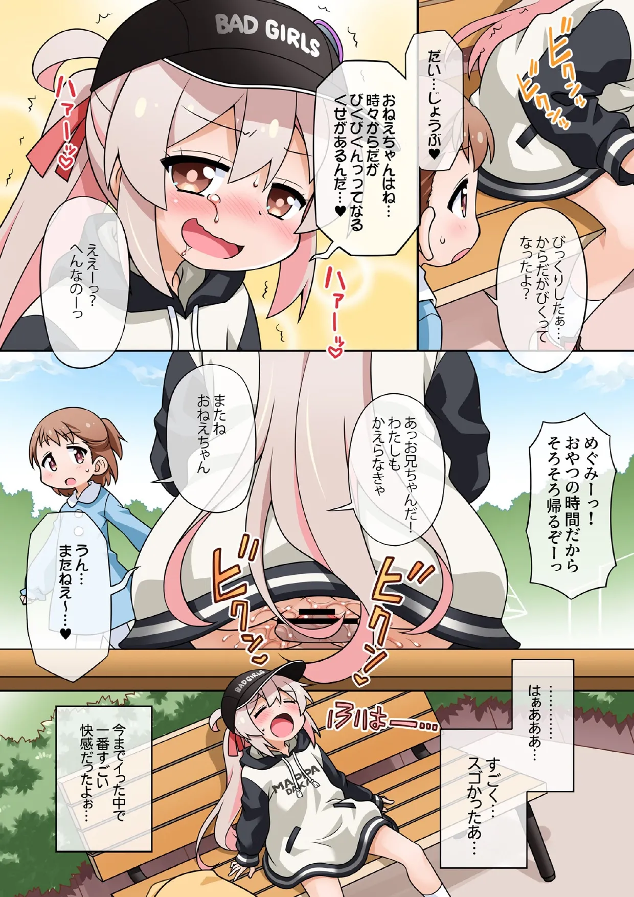 お兄ちゃんは公衆の面前でもおしまいになりたいっ! Page.53