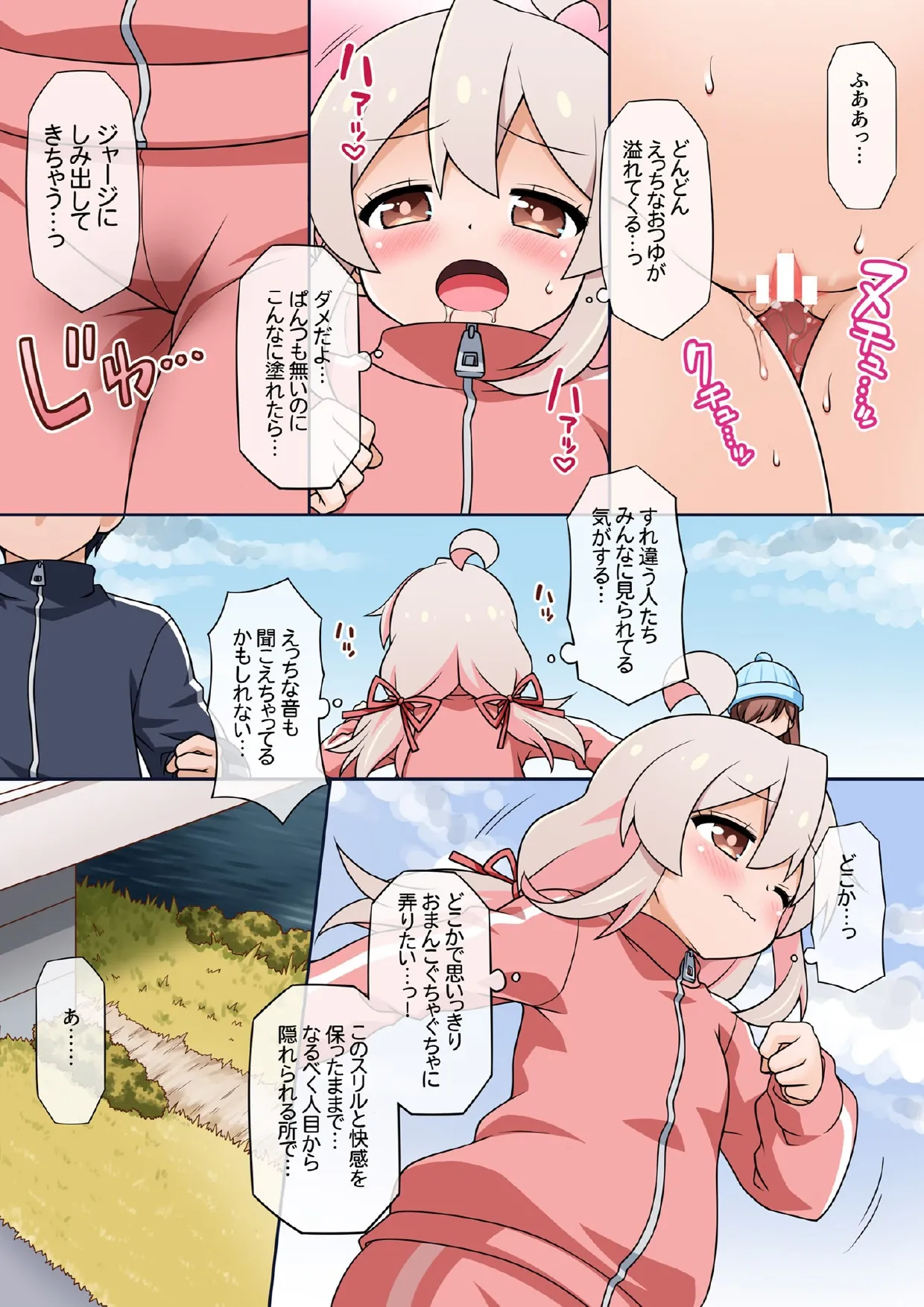 お兄ちゃんは公衆の面前でもおしまいになりたいっ! Page.71