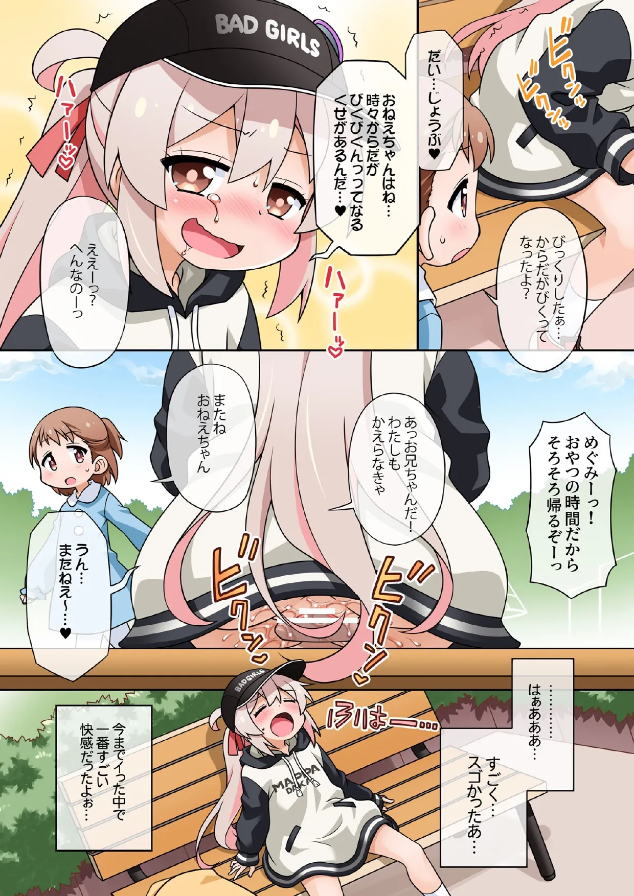 お兄ちゃんは公衆の面前でもおしまいになりたいっ! Page.85