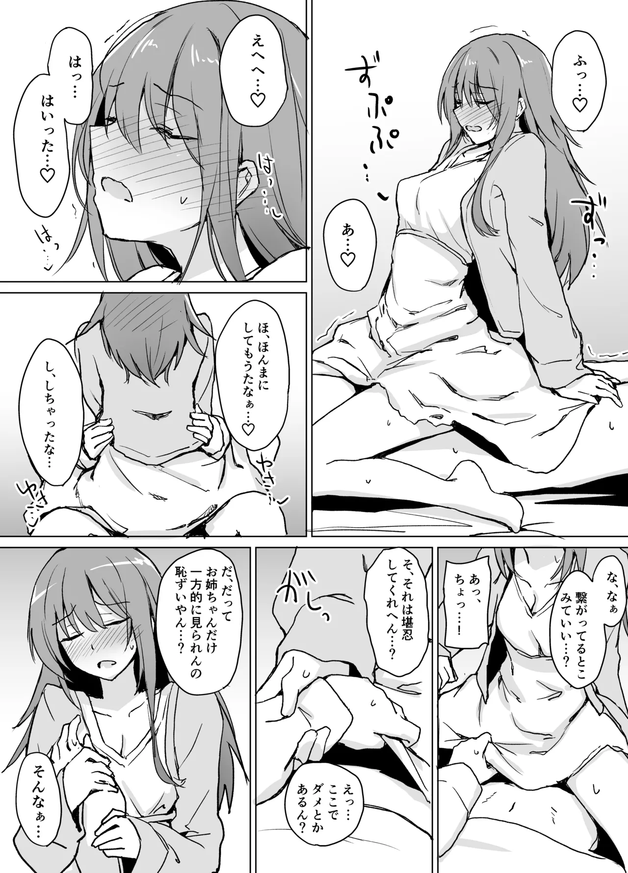 盲目うざ絡みお姉ちゃんとちょっとえっちなわちゃわちゃ仲よし本 Page.12