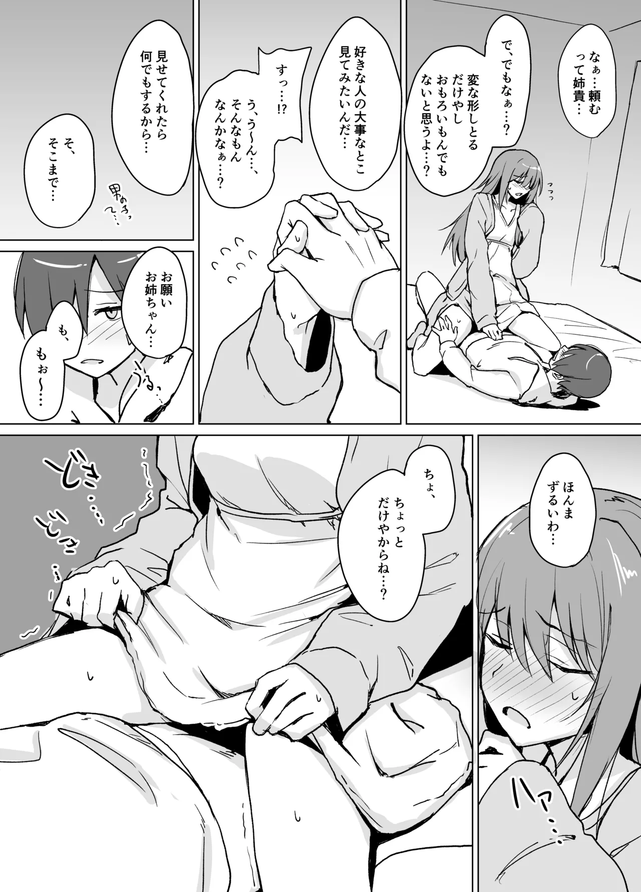 盲目うざ絡みお姉ちゃんとちょっとえっちなわちゃわちゃ仲よし本 Page.13