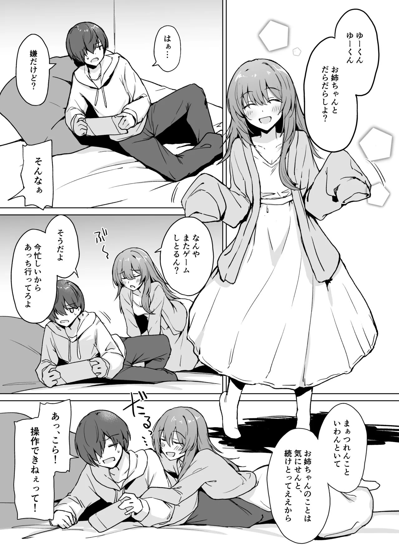 盲目うざ絡みお姉ちゃんとちょっとえっちなわちゃわちゃ仲よし本 Page.3