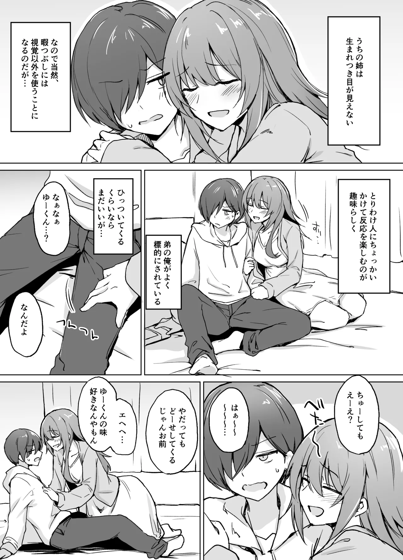 盲目うざ絡みお姉ちゃんとちょっとえっちなわちゃわちゃ仲よし本 Page.4