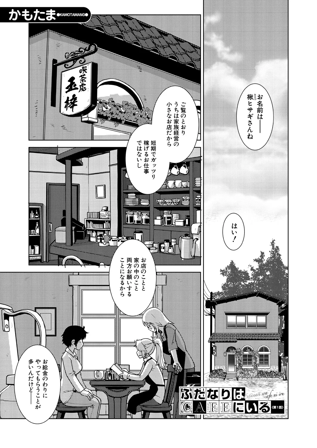 COMIC 夢幻転生 2025年1月号 Page.179