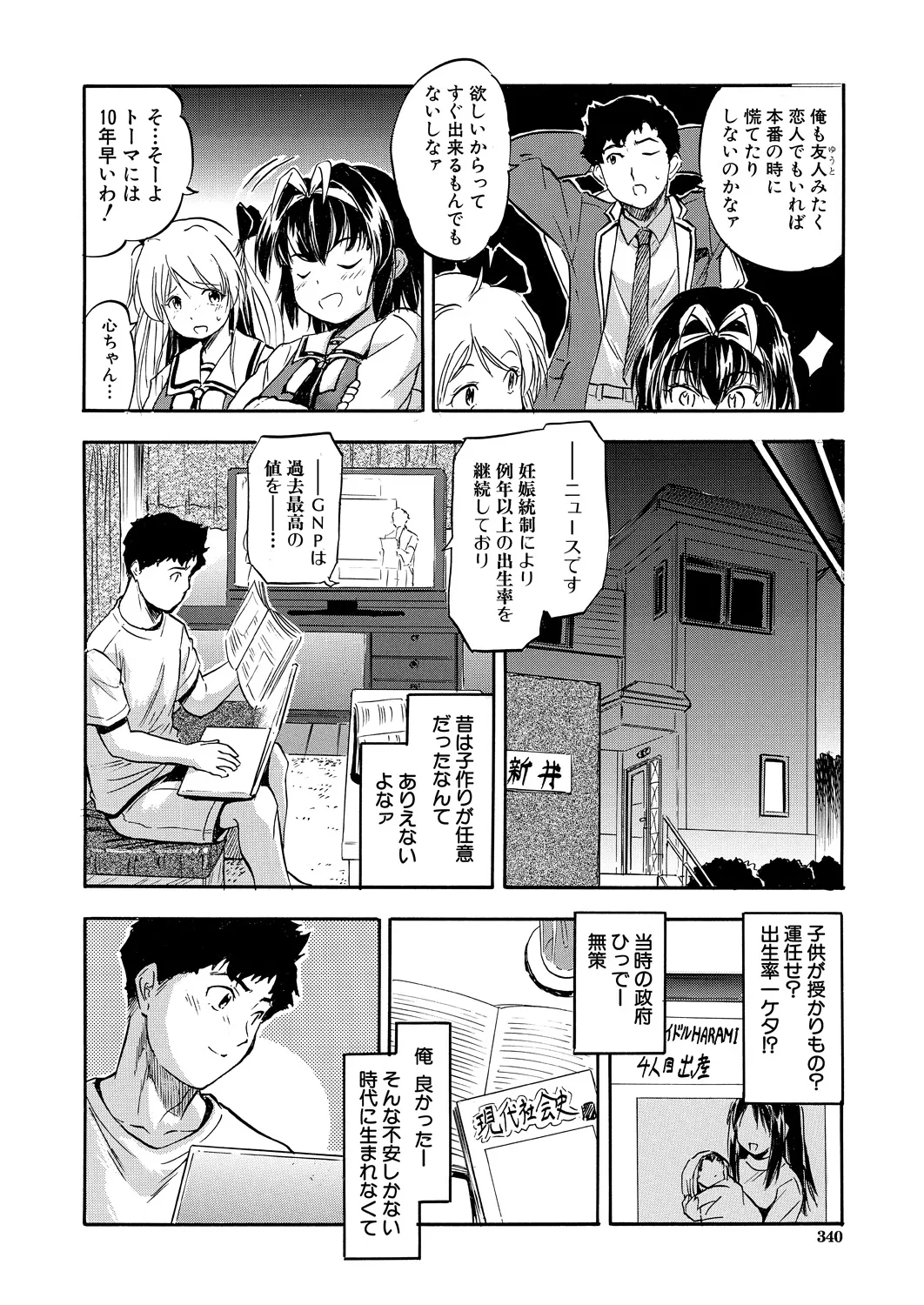 COMIC 夢幻転生 2025年1月号 Page.340