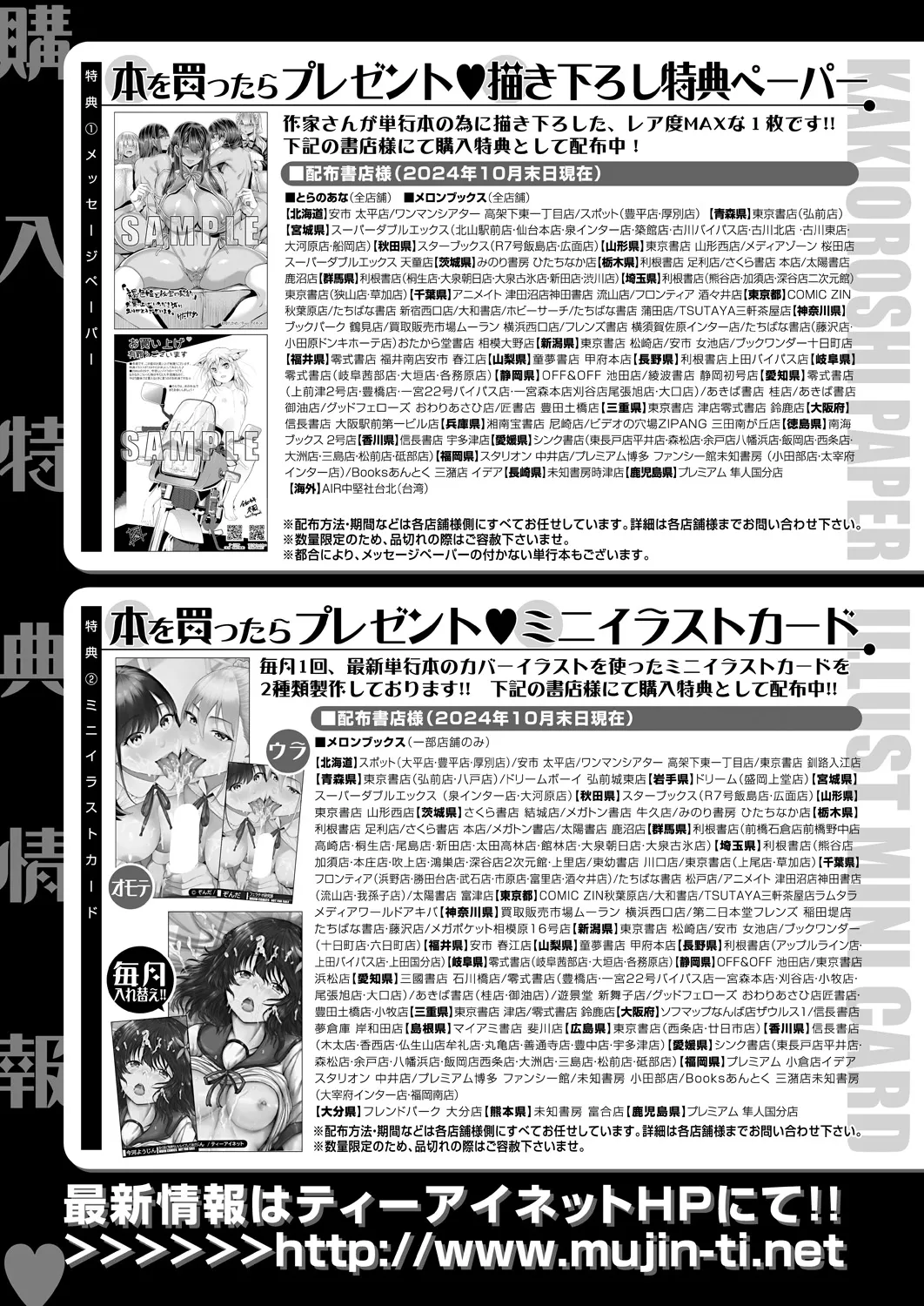 COMIC 夢幻転生 2025年1月号 Page.592