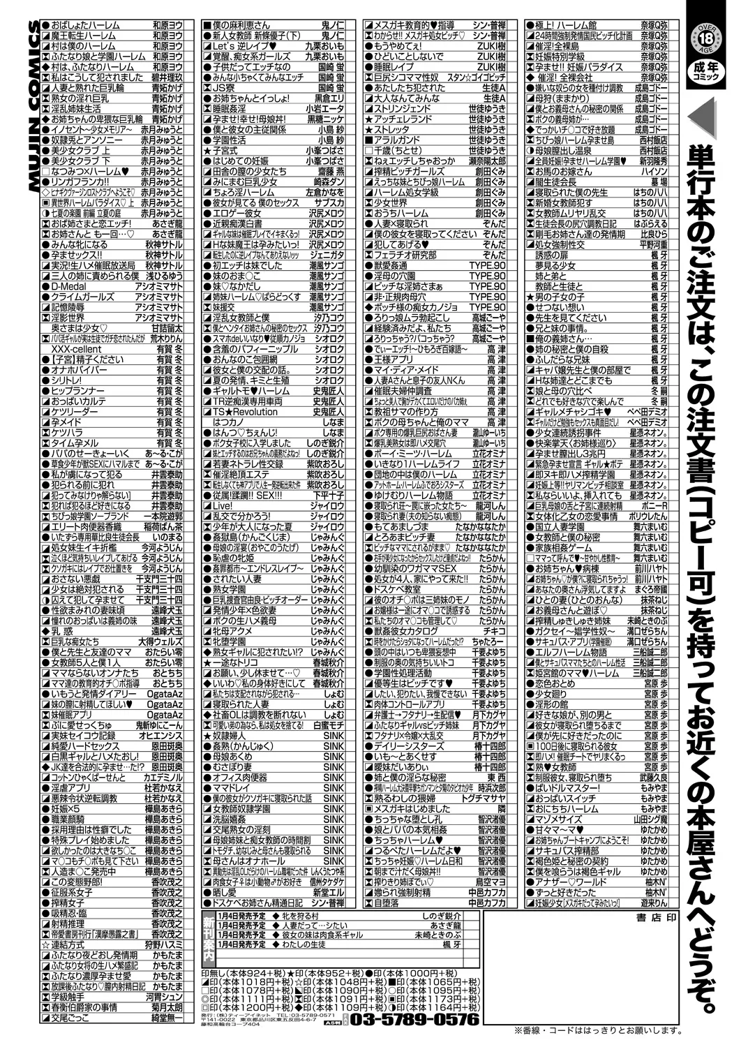 COMIC 夢幻転生 2025年1月号 Page.611