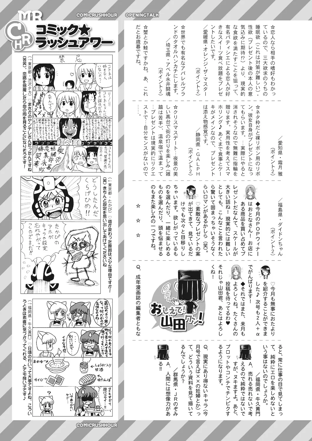 COMIC 夢幻転生 2025年1月号 Page.615