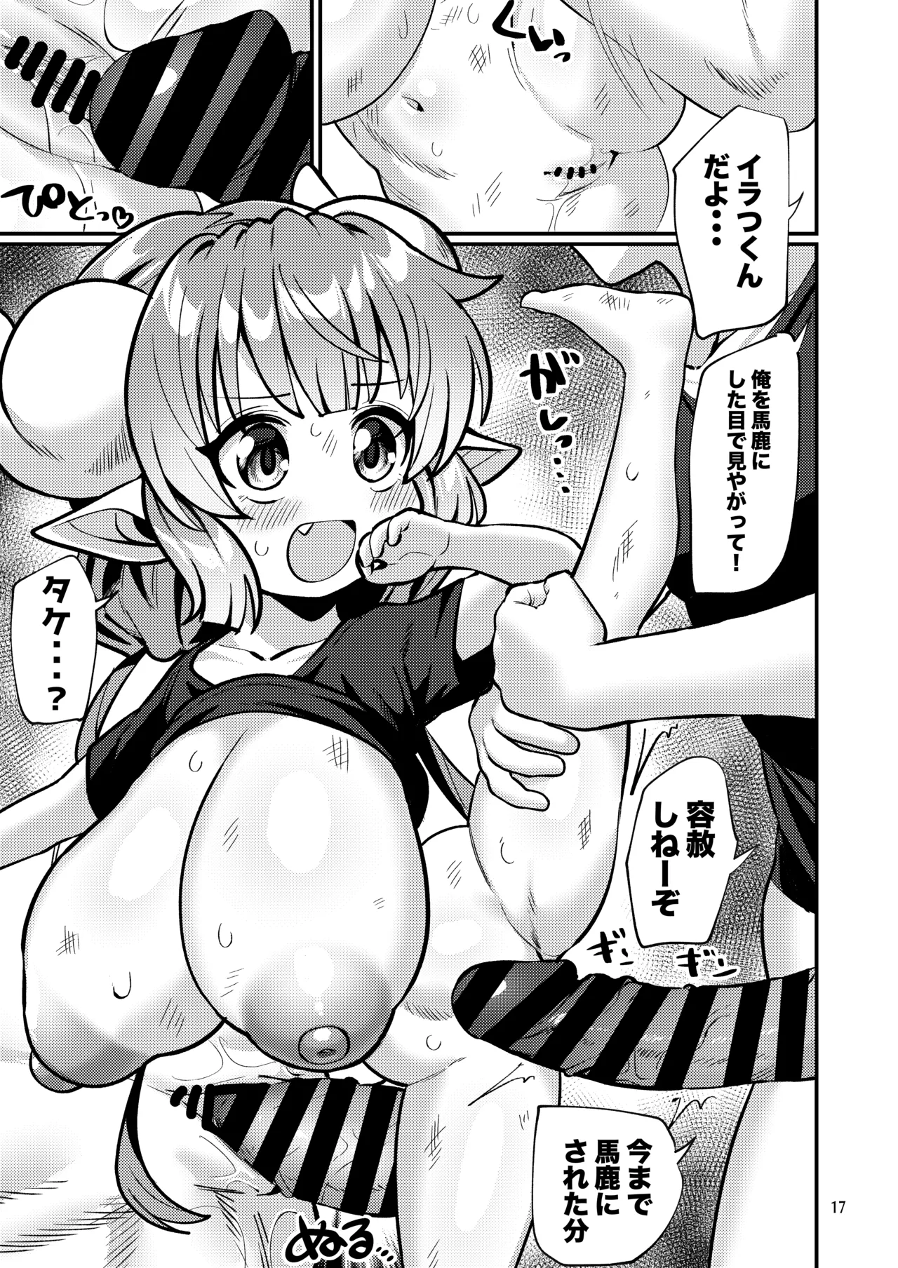 爆乳ドラゴン路地裏乱行パーティ Page.18