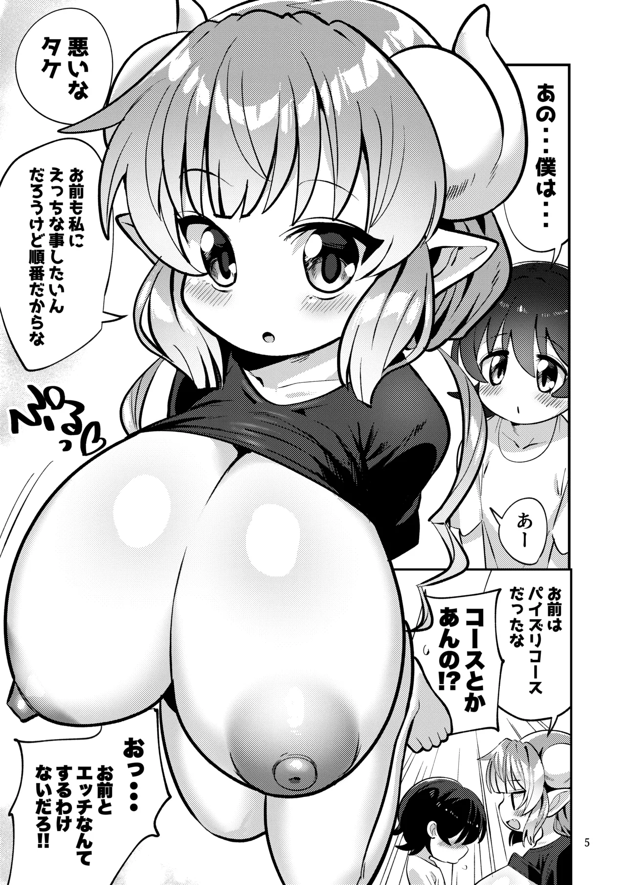 爆乳ドラゴン路地裏乱行パーティ Page.6