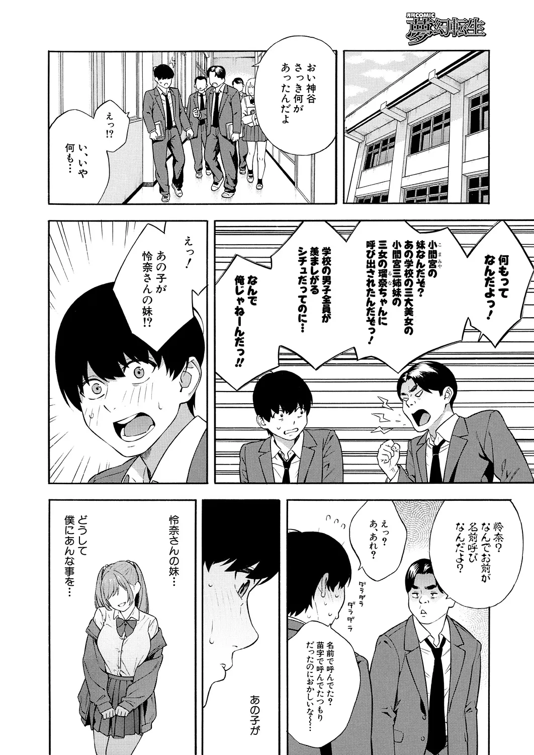 COMIC 夢幻転生 2024年12月号 Page.16