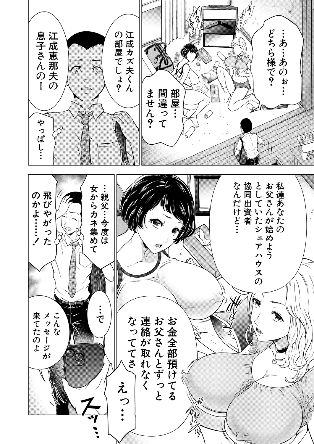 COMIC 夢幻転生 2024年12月号 Page.226