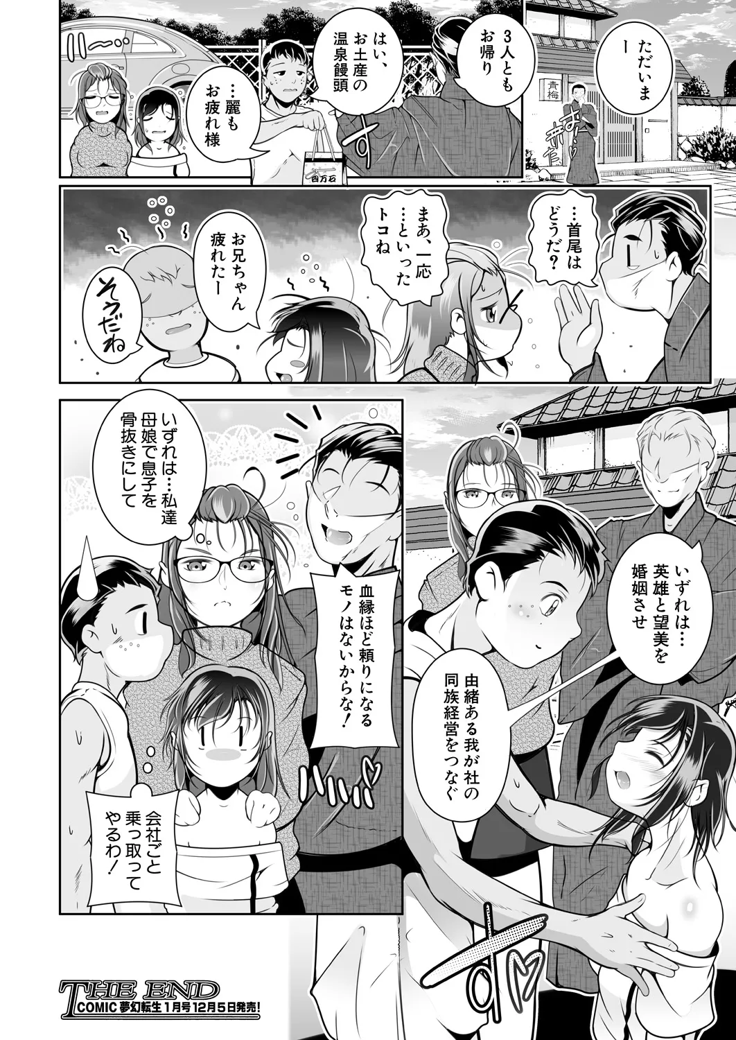 COMIC 夢幻転生 2024年12月号 Page.436