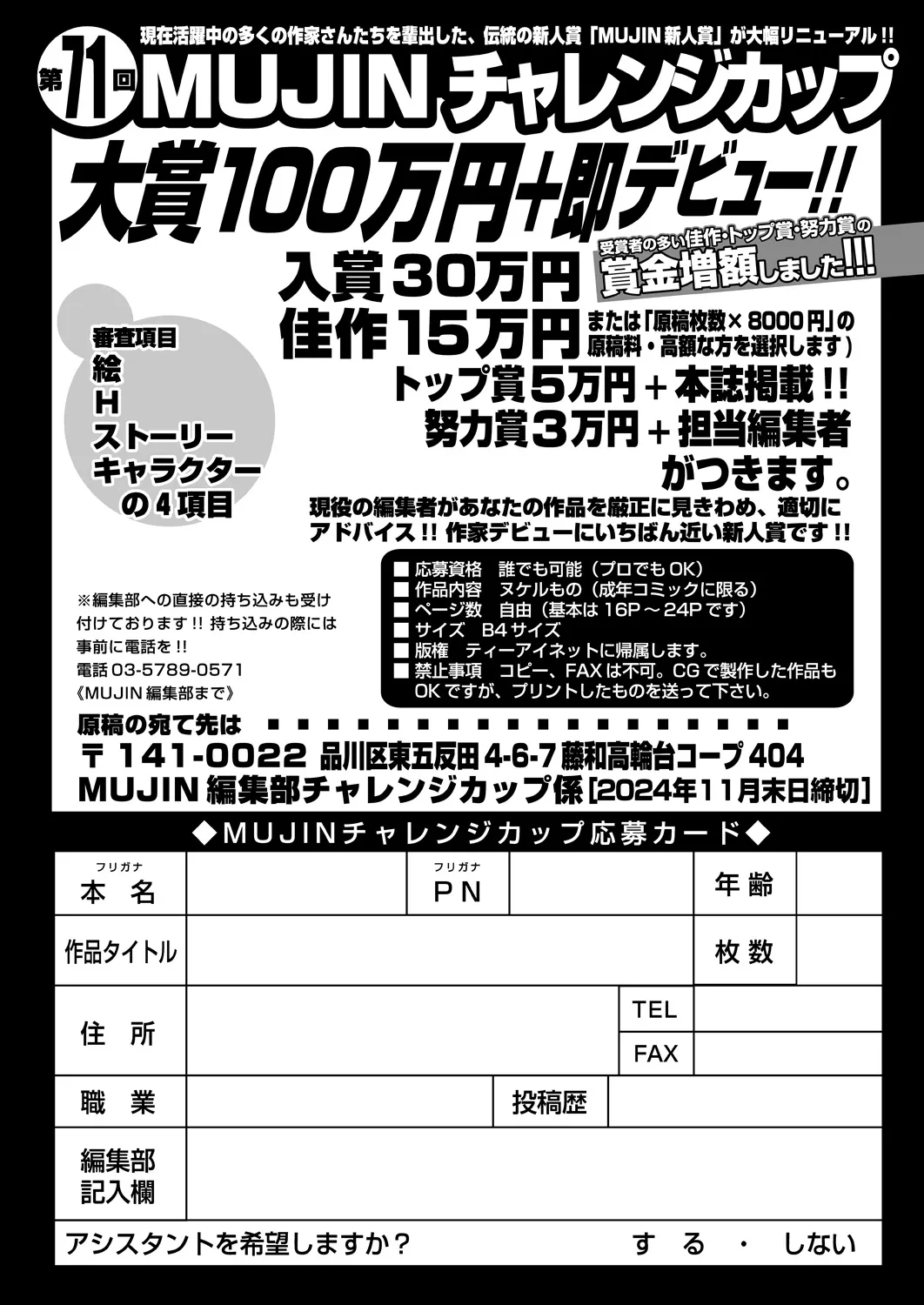 COMIC 夢幻転生 2024年12月号 Page.587