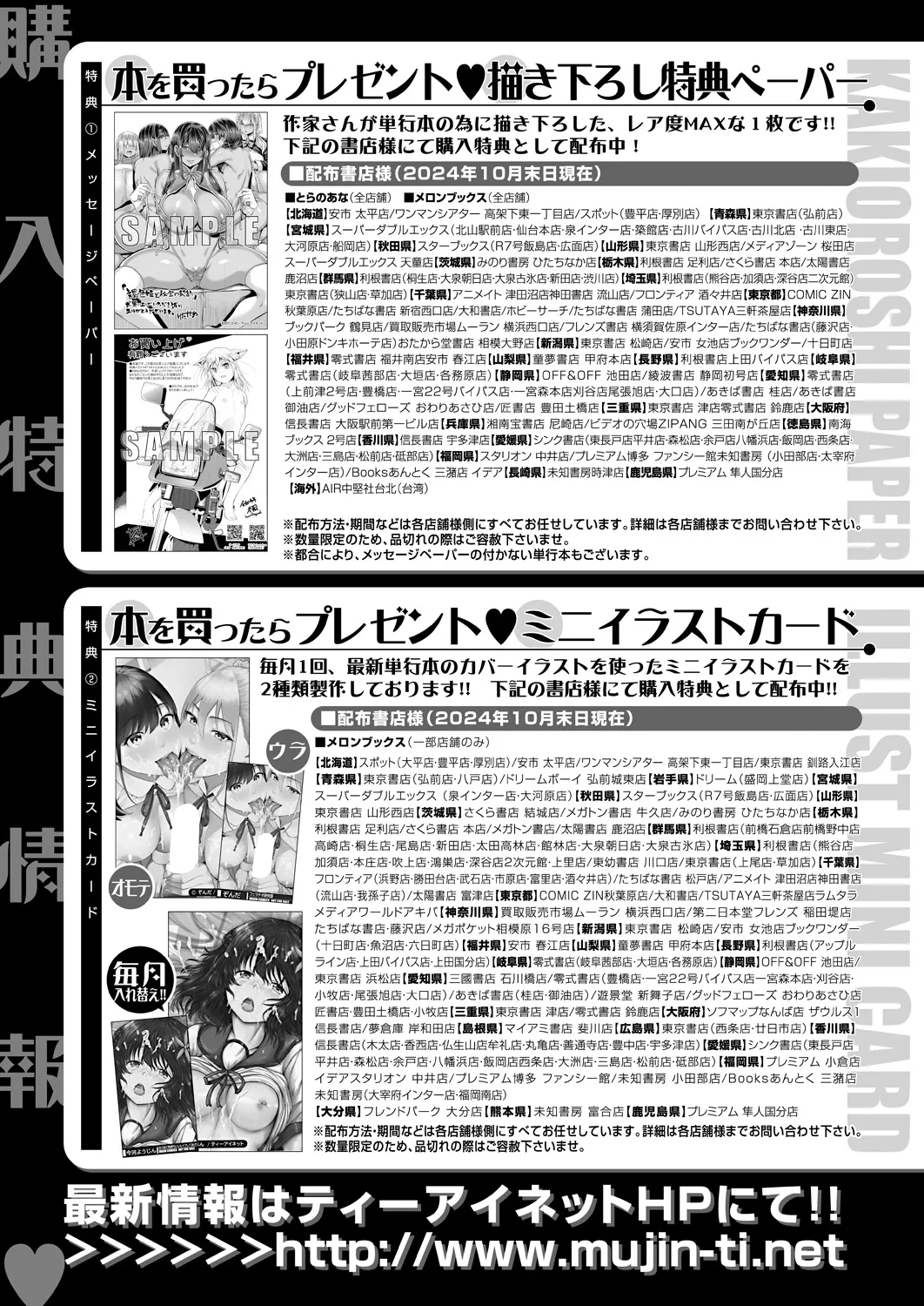 COMIC 夢幻転生 2024年12月号 Page.592