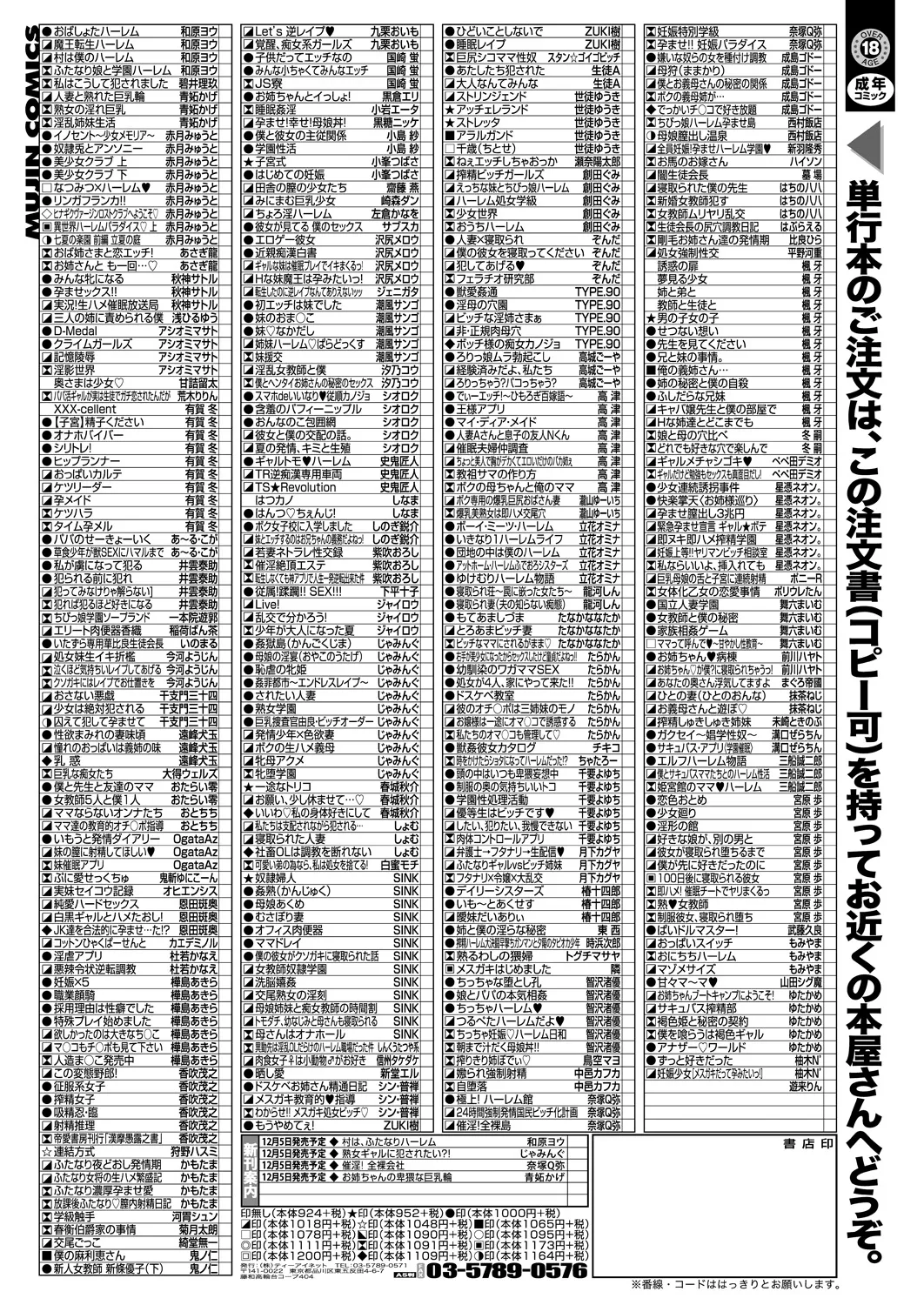 COMIC 夢幻転生 2024年12月号 Page.611