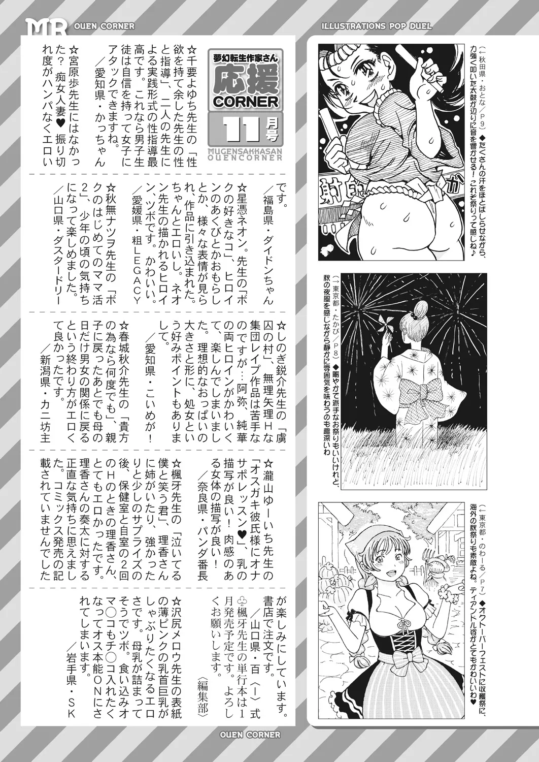 COMIC 夢幻転生 2024年12月号 Page.617