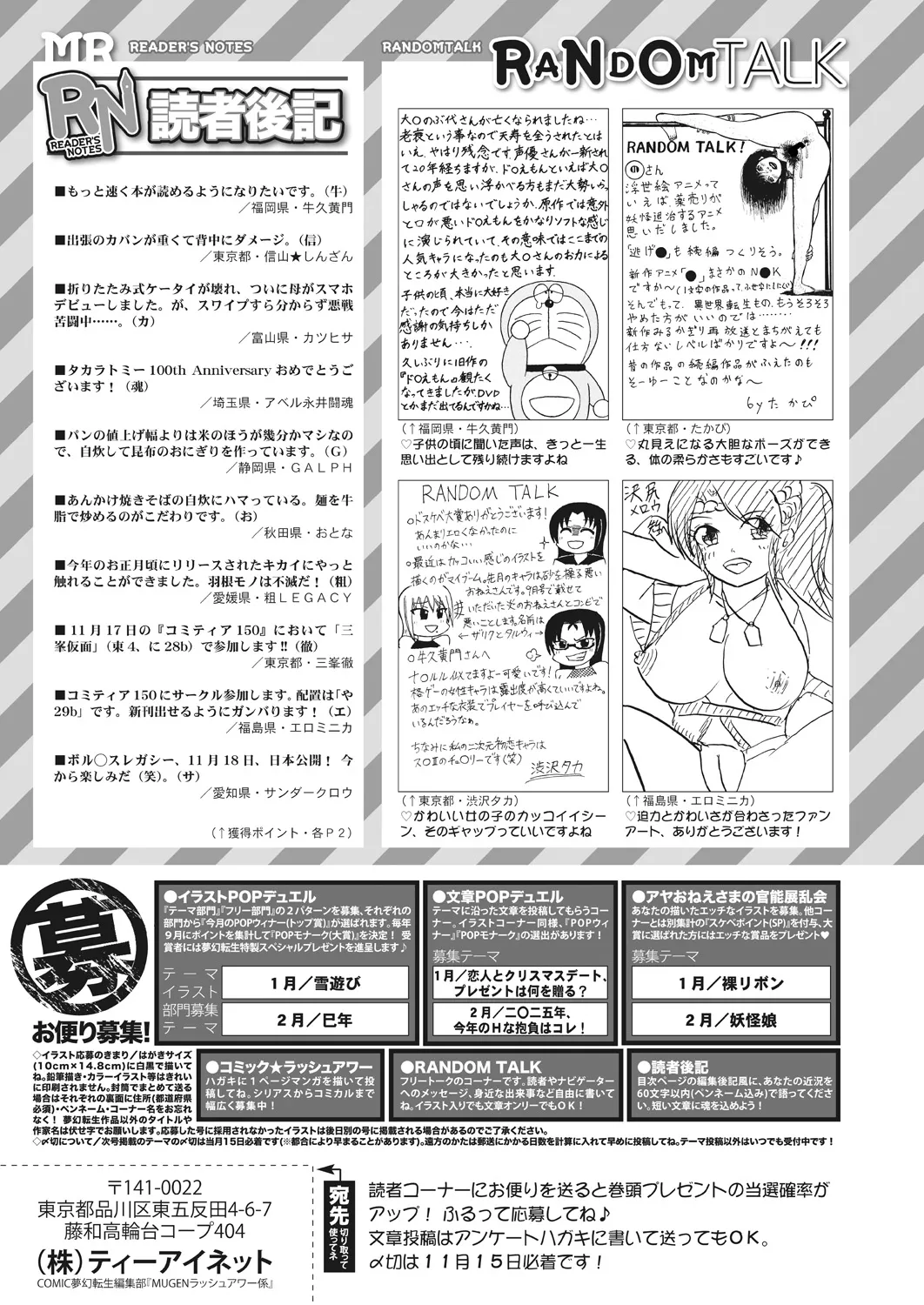 COMIC 夢幻転生 2024年12月号 Page.621