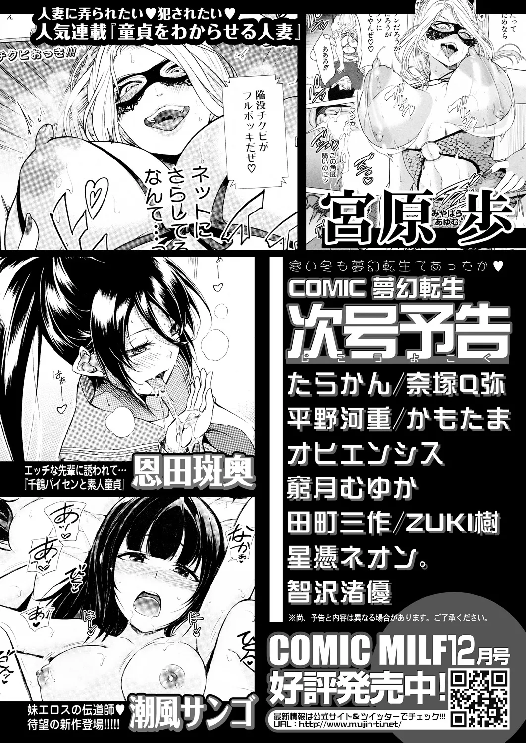 COMIC 夢幻転生 2024年12月号 Page.624