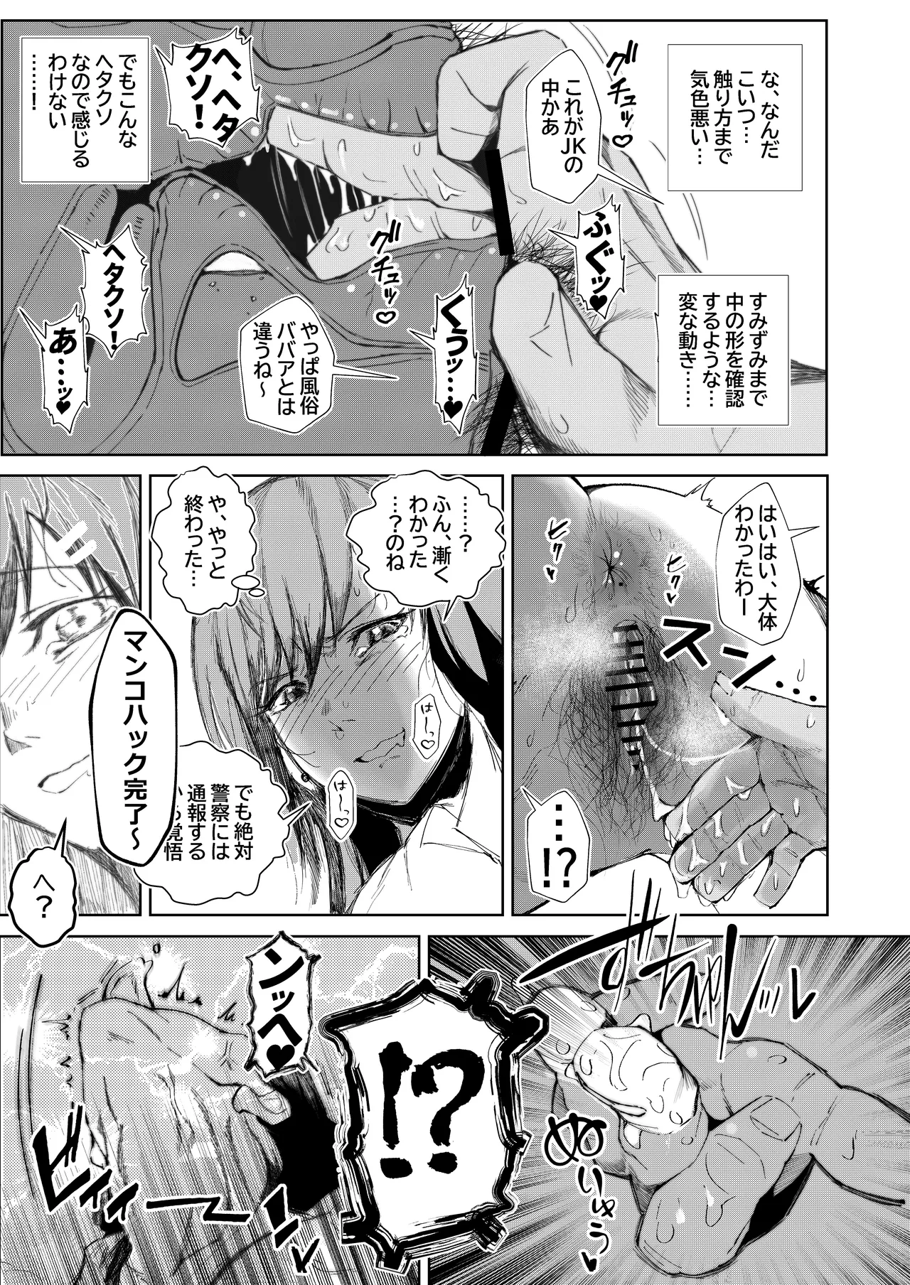 JKの堕としかた -上- Page.11