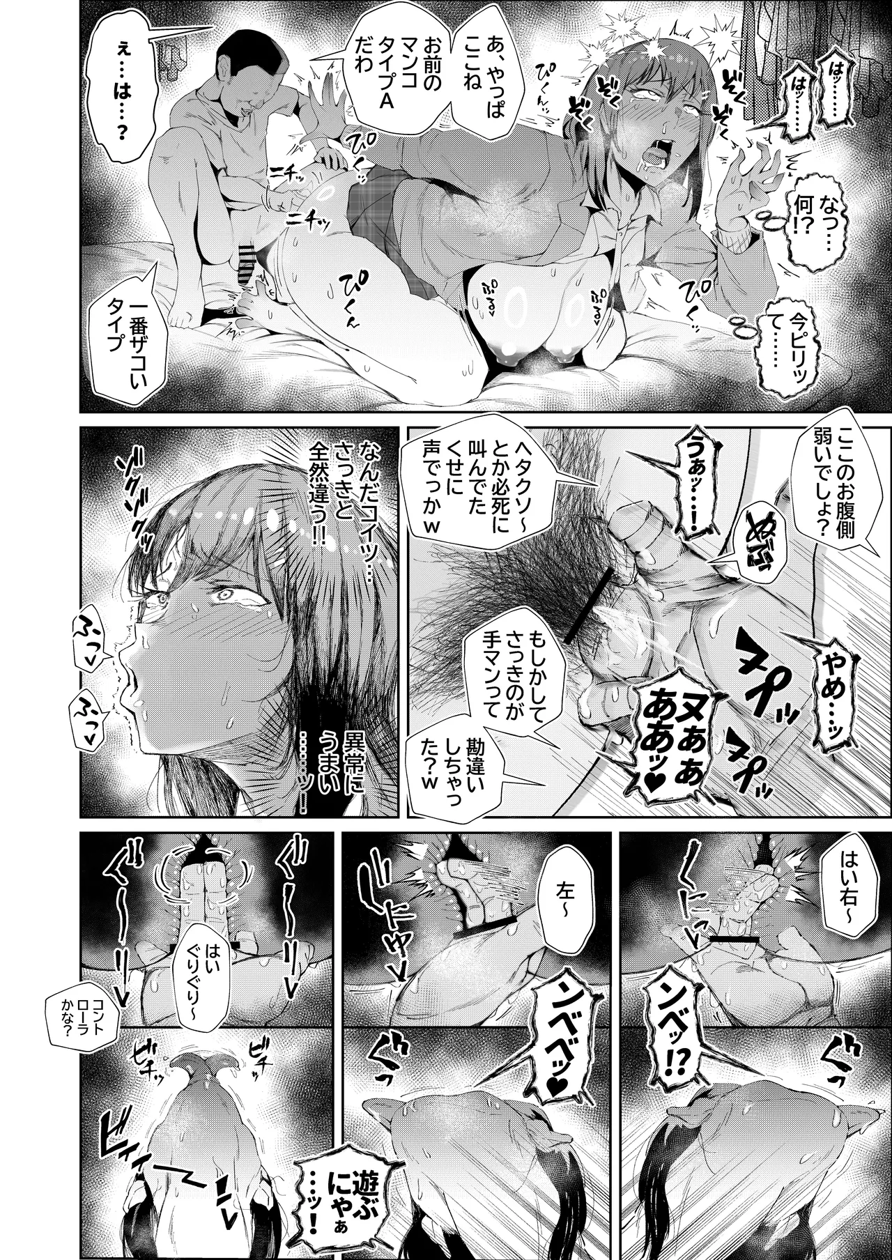 JKの堕としかた -上- Page.12