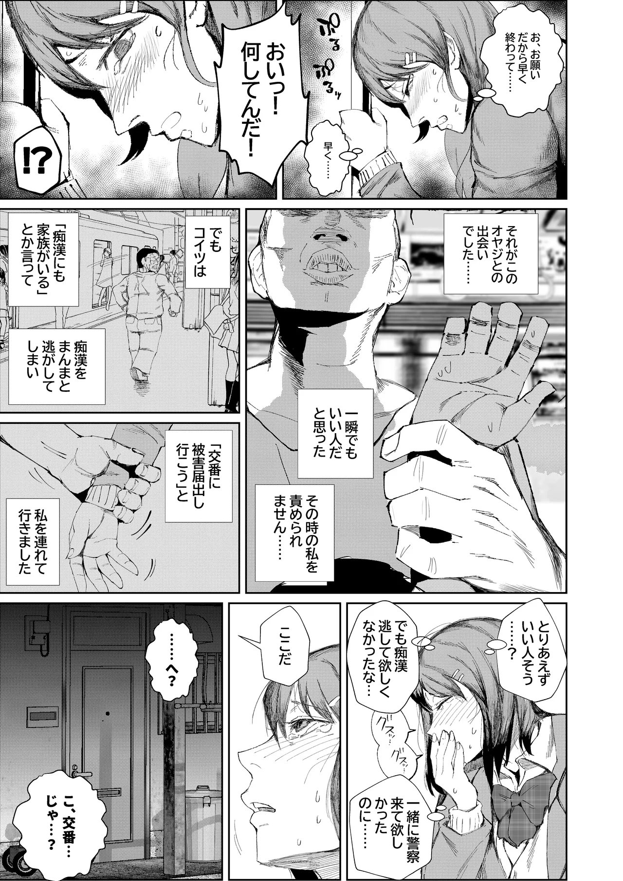 JKの堕としかた -上- Page.9